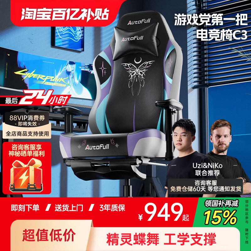 【大学寮向け特別企画】AOFENG C3ゲーミングチェア 人間工学に基づいたランバーサポート付きゲーミングPCチェア