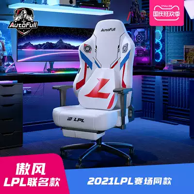 AutoFull proud LPL co-name e-sports chair cool RGB gaming chair ergonomic computer chair