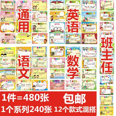 Subject commendation letter Primary school student commendation letter Class teacher Universal language Mathematics English Multiple commendation cards Small certificate