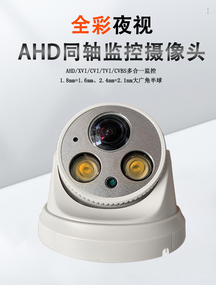 товар из китая 雄迈家用室内高清4k监控暖光全彩500万utc五合一ahd同轴bnc摄像头 XM jufeng