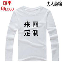  Long-sleeved cotton T-shirt bottoming shirt pure white round neck t-shirt custom hand-painted DIY class clothes activity clothes printed LOGO