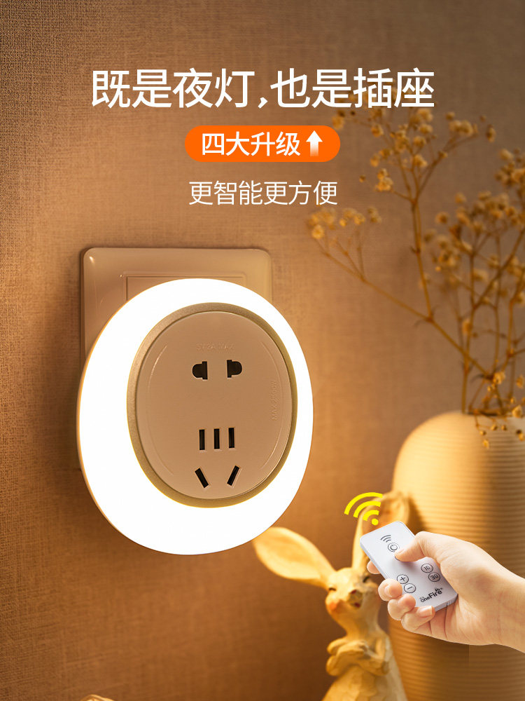 Remote control night light Bedroom bed head Baby nursing eye care Maternal and child sleep Sleep soft light socket plug radio light
