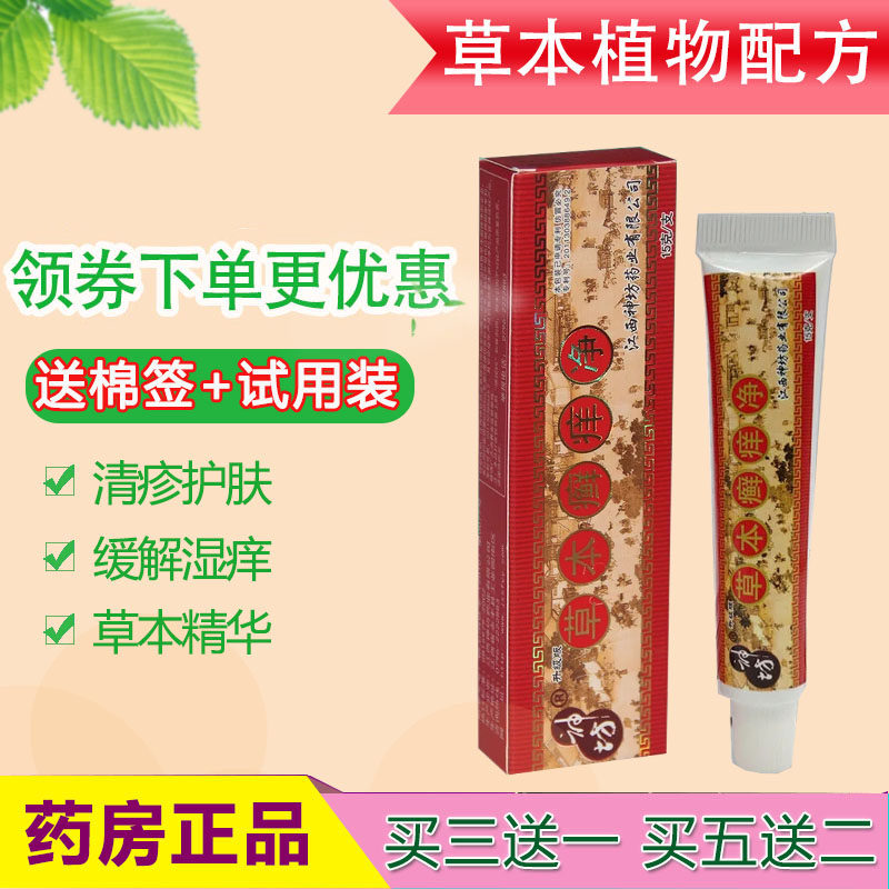 Shenfang herbal ringworm itching net Jiangxi Shenfang moss itching net cream to relieve itching and dampness itching ointment ringworm itching net ointment