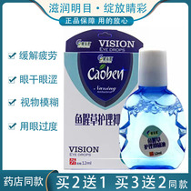 Houthouthone eye medicine dripping to relieve eyes dry astringent fatigue hitchiness vision vaguely reduced eye eye eye drops anti-inflammatory