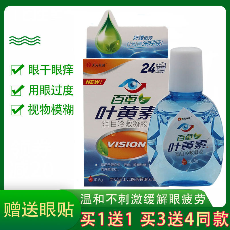 Lutein eye drops student eye drops relieve fatigue eye dryness pain vision loss blurred eye protection itching