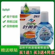 Lutein eye drops student eye medicine drip relieves fatigue eye dry astringent pain vision loss fuzzy eye care