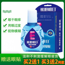 Bear bile eye drops eye drops to relieve fatigue myopia dry astringent vision reduction fuzzy eye protection anti-inflammation