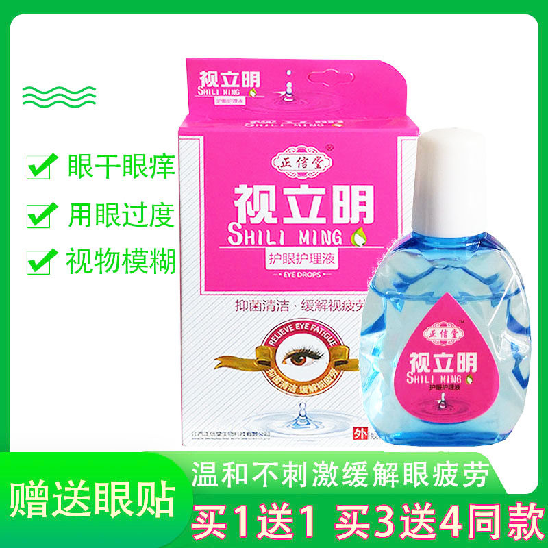Shiliming eye drops improve eyesight and eye protection to relieve eye fatigue, dryness, tearing, blurred vision, blurred vision, eye drops, antibacterial