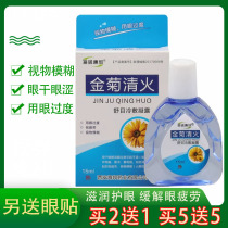 Golden Chrysanthemum Clear eye medicine dripping to relieve eye fatigue dry astringent red blood wire fuzzy eye drops to protect the eye and diminish inflammation