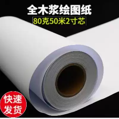 A1 594*50m web white paper 610*50m High quality engineering drawing white drawing copy paper Copy paper