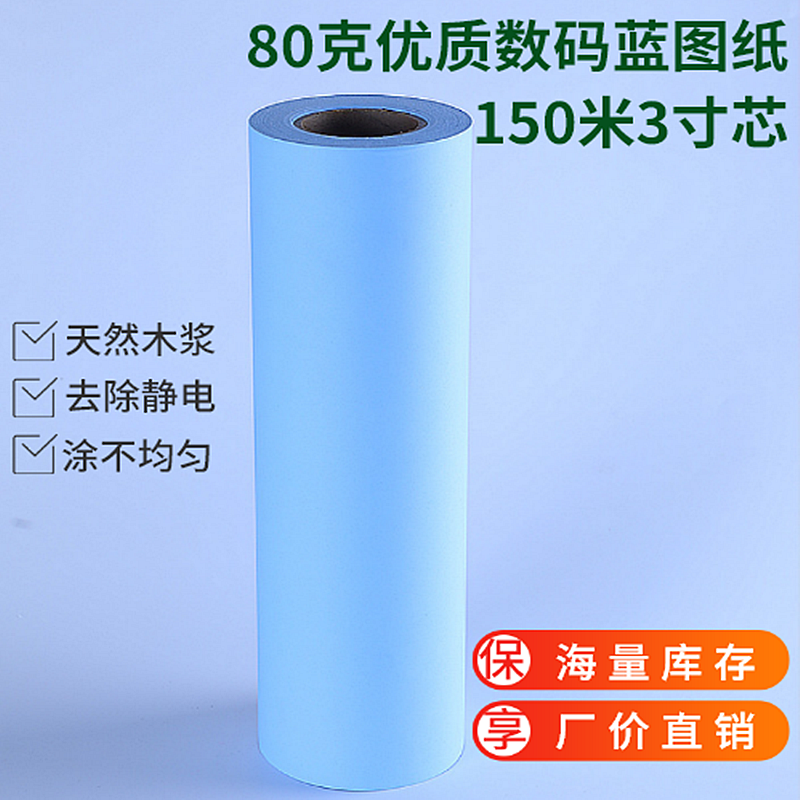 Hot sale Digital Blue drawing 80g A0A2A1A3 single-sided double-sided blue printing paper blue engineering paper 620*150m
