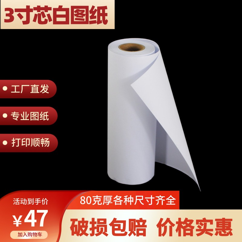 Hot sales A0 roll drawing works white drawing paper 3 inch core 150 m a1 drawing paper a2 drawing paper tree handsome