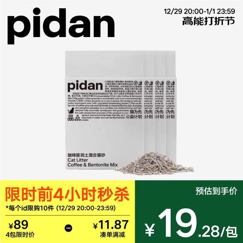 pidan cat sand coffee bentonite mixed sand tofu cat sand environmentally friendly coffee residue physical suction smelly cat supplies-Taobao