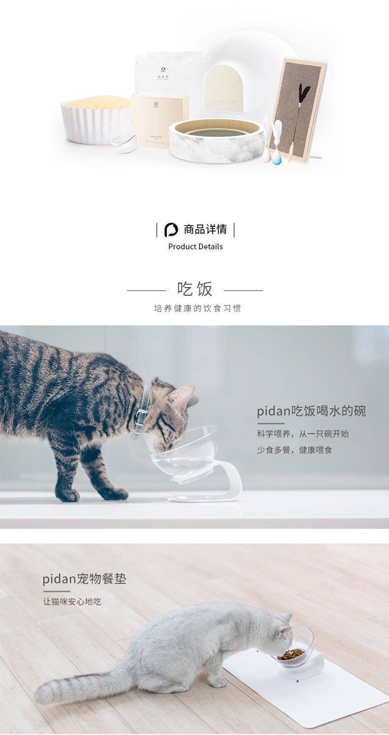 PIDAN铲屎官套餐