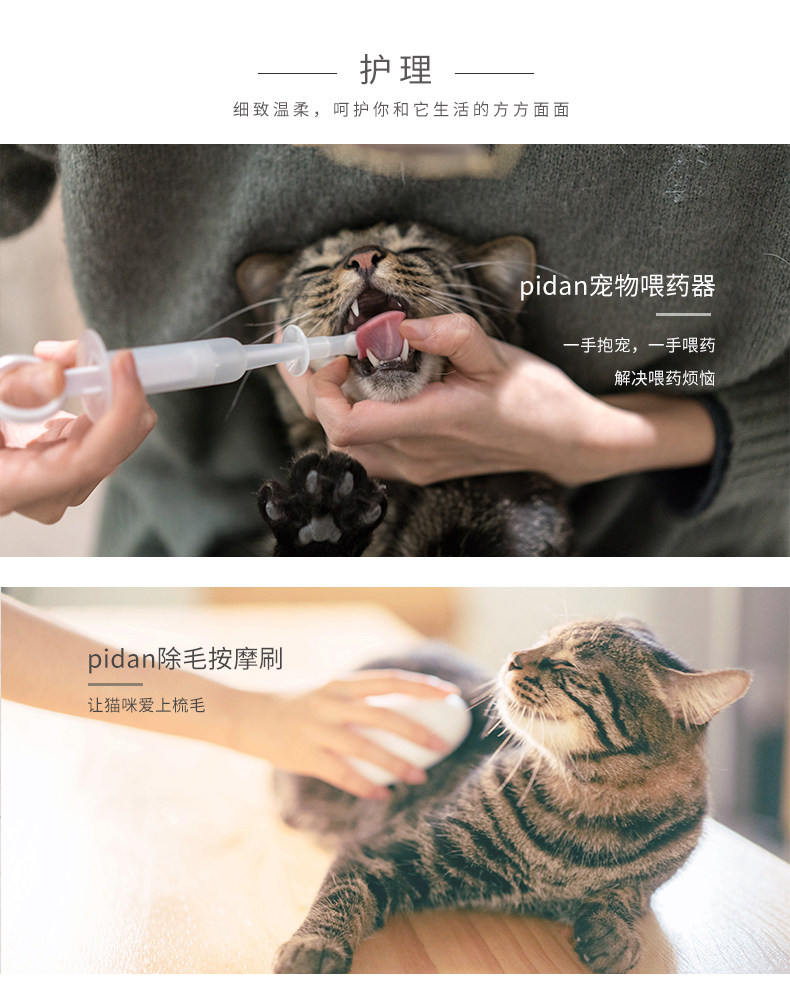 PIDAN铲屎官套餐