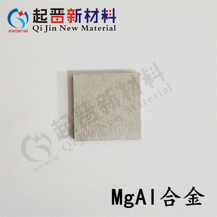 镁铝合金靶材 铝镁靶材 圆片 块 AlMg  MgAl 实验溅射镀膜 多规格
