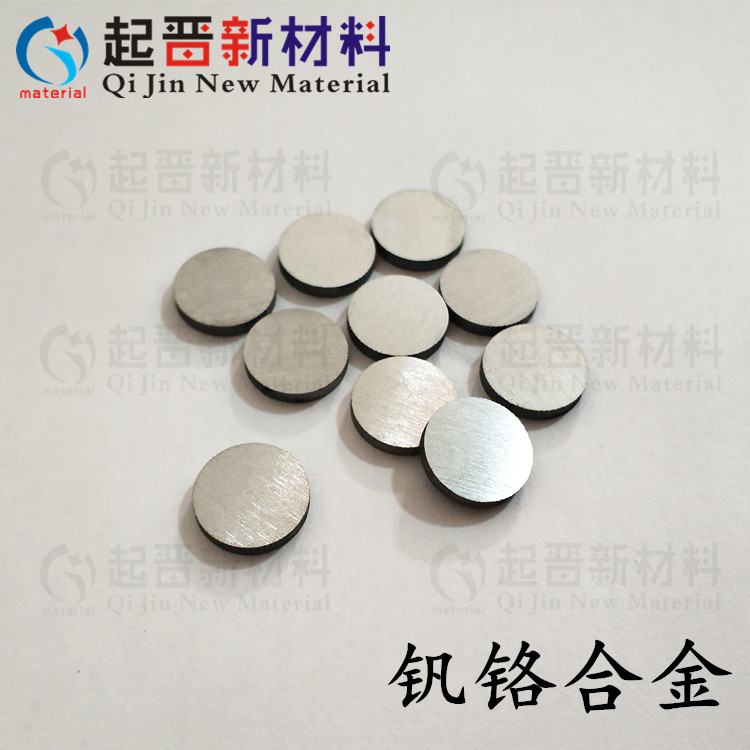 钒铬合金靶材 铬钒合金靶 实验科研用  VCr合金 尺寸规格成份可定