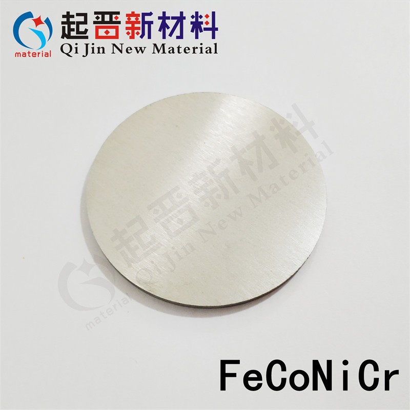 科研铁钴镍铬合金靶材 FeCoNiCr 实验钴铬铁镍高熵合金 CoCrFeNi