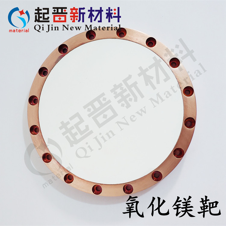 科研氧化镁靶材 镀膜氧化镁片 圆片 MgO 铜背板绑定 可按图加工