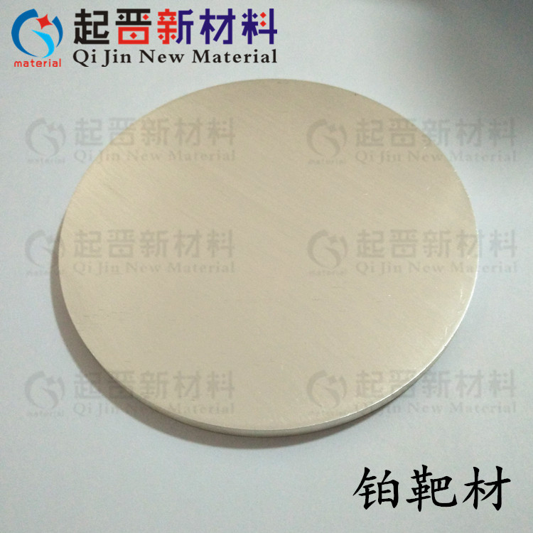 科研高纯铂靶材 溅射镀膜 离子溅射 铂靶 实验金属材料 Pt 订做