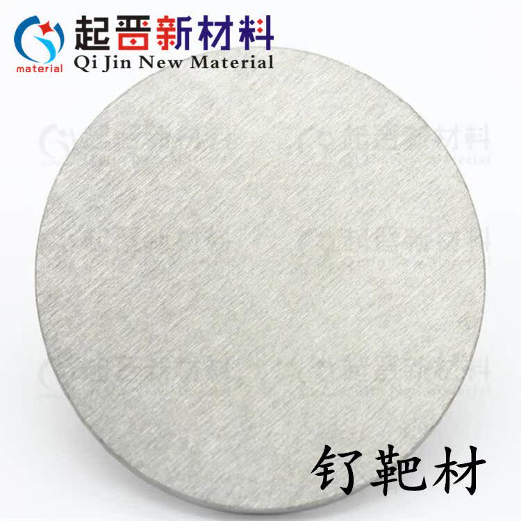 钌靶材 金属钌 Ru 钌块 钌片 钌颗粒 规格多样 科研高纯高品质