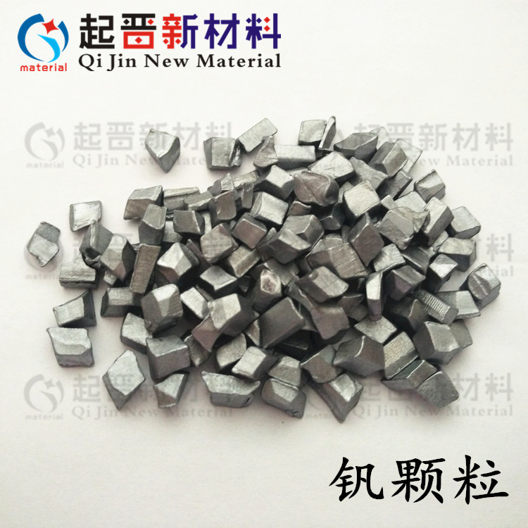 钒颗粒 V颗粒 熔炼合金 金属钒颗粒 蒸发镀膜 高纯钒钒块钒片钒粒