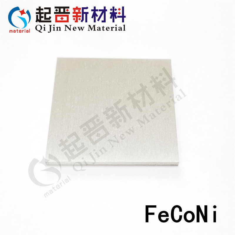铁钴镍合金靶材 FeCoNi 镍铁钴 钴铁镍 实验科研溅射镀膜 多规格