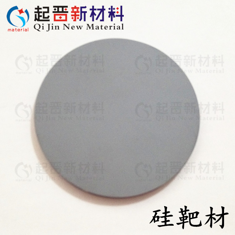 高纯硅靶材 Si 硅晶体 硅片 99.999% 科研实验溅射镀膜 现货速发