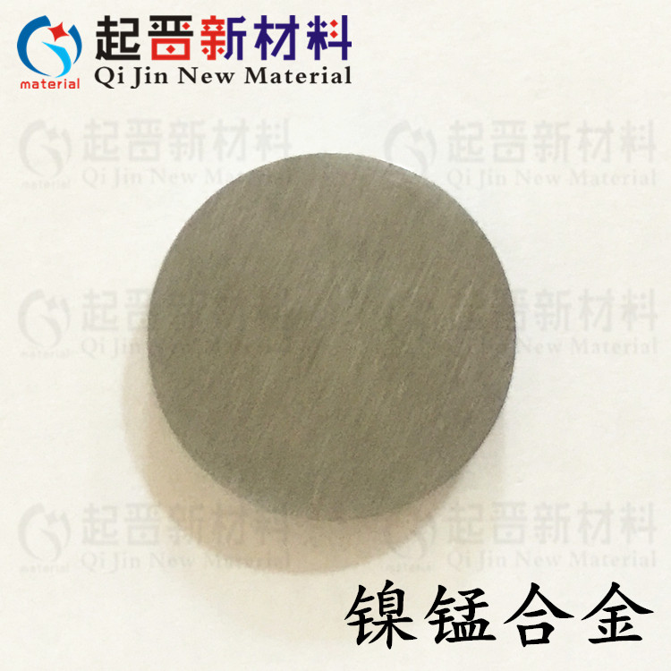 镍锰合金靶材 NiMn 锰镍合金 MnNi 科研实验溅射镀膜锰 镍 靶定制
