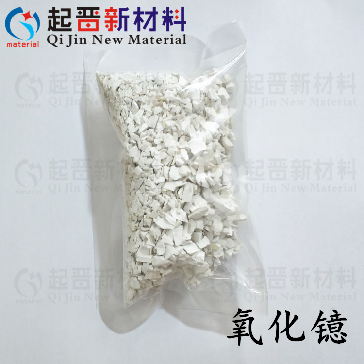 氧化镱颗粒 高纯三氧化二镱颗粒 Yb2O3 科研实验蒸发镀膜氧化镱片