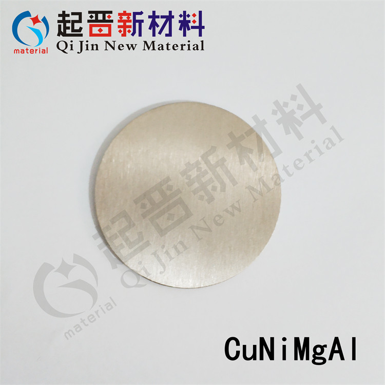 铜镁镍铝合金靶材 CuMgNiAl 镍镁铜铝 铜铝镍镁 合金靶材比例定制