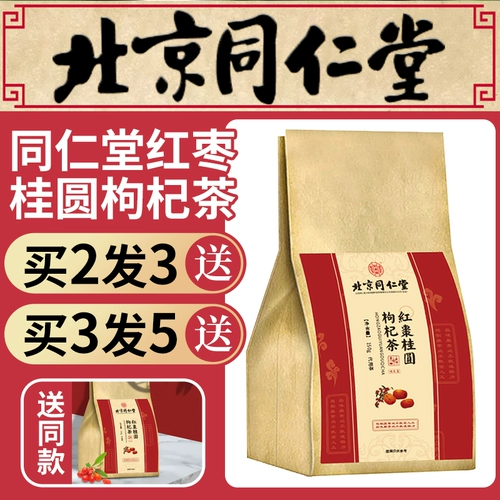 同仁堂 Jujube Cinnamon Wolfberry Tea Rose Tea может использовать Qi и Blood Palace Cold Dablement Qi питательными средствами крови одновременно