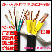 KVVR soft core control cable Multi-strand power line signal line 6 7 8 10 12 14 core*1 1 5 2 5 m2