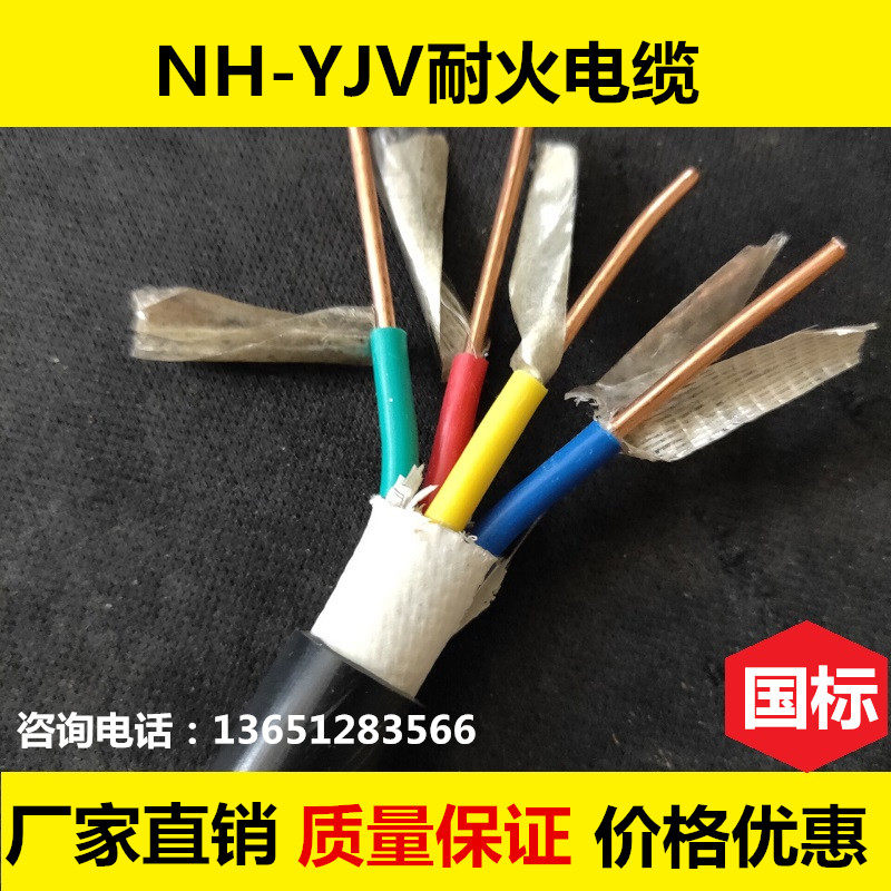 NH-YJV fire-resistant cable fire special wire national standard copper core 2 3 4 5 core * 2 5 4 6 10 16 flat