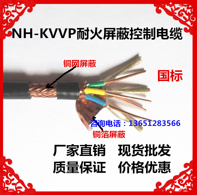 NH-KVVP Control cable refractory shielding hardcore fire special signal line 2 3 4 5 cores * 1 5 2 5 flat