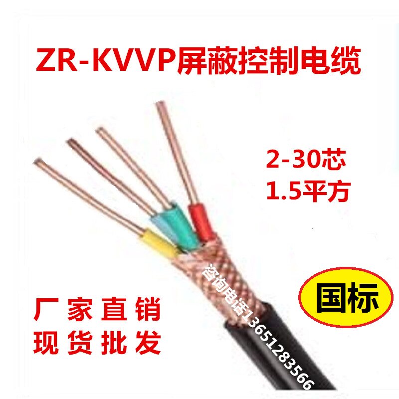 ZR-KVVP control shielded cable power cord hard core signal line 2 3 4 5 6 7 8 cores * 1 5 2 5 flat