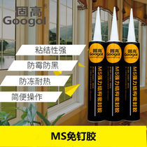 Solid high googol nail-free glue strong glue tile mirror glue quick-drying structural sealant MS tile glue