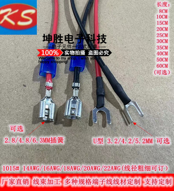 2.8/4.8/6.3 Spring with Wire 3.2/4.2/5.2U Type Fork Cold-Pressed Terminal Wire 1015 # No. 18 Thick Thread