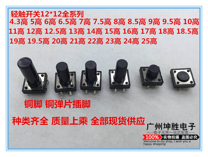 Light switch 12 * 12 * 11mm vertical pin 4 foot micropress key switch round head copper foot import spring sheet