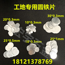 Round iron sheet Galvanized round iron sheet Ultra-thin gasket magnet specially equipped with small iron sheet Small iron piece round sheet New product launch