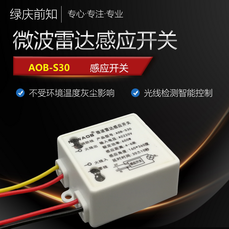 Microwave radar induction switch human body induction switch Doppler microwave induction module sensor sensor