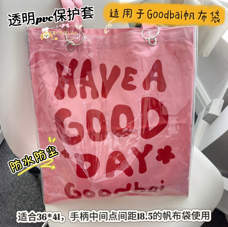 Goodbai Canvas Bag Haveagood Day Protective Cover Pvc Transparent Protective Cover Dustproof Storage Bag