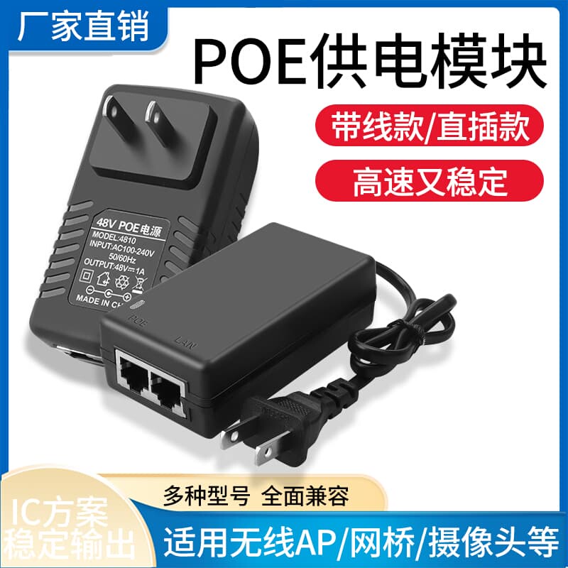 Poe Power Supply 48V0.5A Power Supply Module 15V18V24V1A Surveillance Camera Ap Bridge Poe Power Supply in Stock