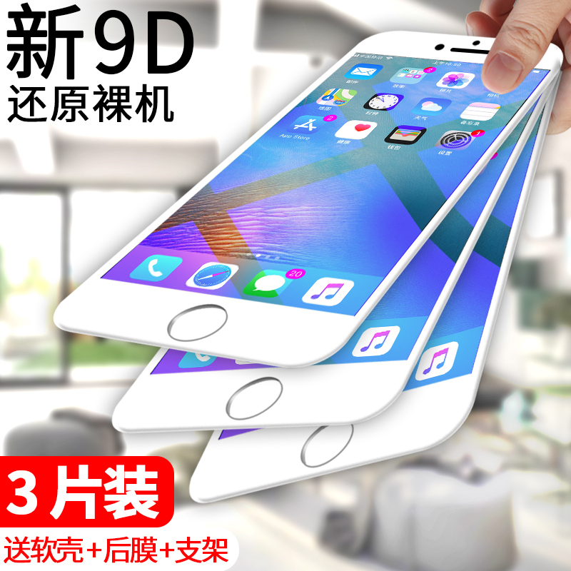 Apply Apple 6 steel film iphone6plus fullscreen 6s anti-fall 6splus full wrapping edge 6SP anti blue light 6P HD anti-fingerprint Apple new 9D softedge iphone screen