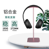 Head-mounted aluminum alloy headphone rack rack computer earmmy bracket desktop metal pink display rack creativity