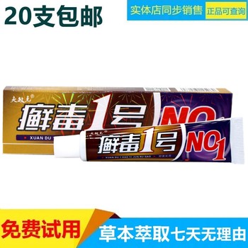 Authentic Product, 20 Pieces with , Fuminke Xindu No. 1 Herbal Cream, Xindu No. 1 External Herbal Soothing Cream