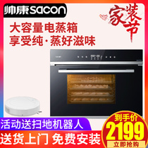 Shuaikang ZQD28-SQ18E electric steamer Multi-function baking large-capacity embedded steamer Household smart kitchen