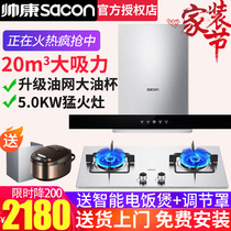 Shuaikang T8056 range hood gas stove set European-style top-suction kitchen smoke machine stove set combination household