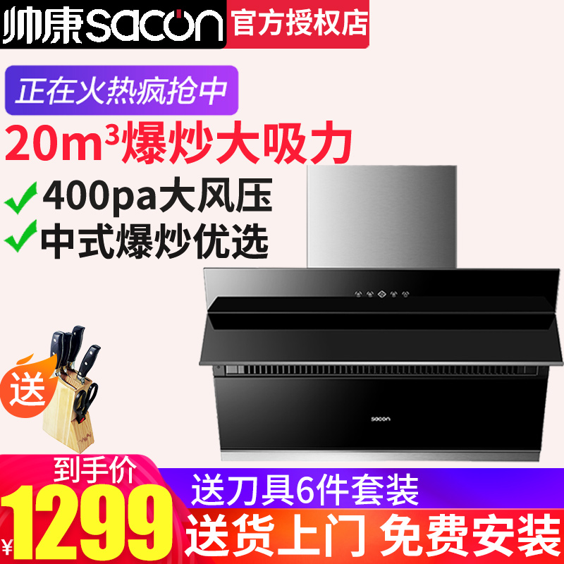 Handsome Conn S8707 Ventilator Side Suction Type Oil Tie-breaker Kitchen Oil MACHINE 20m3 LARGE SUCTION RANGE HOOD HOME