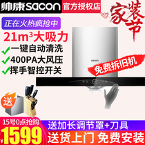 Shuaikang 8066 range hood automatic cleaning household drain kitchen large suction European-style top suction range hood